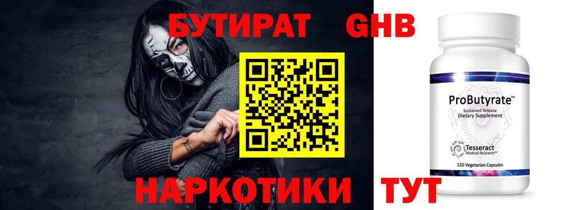 Улан-Удэ  БУТИРАТ GHB  Вход с VPN 