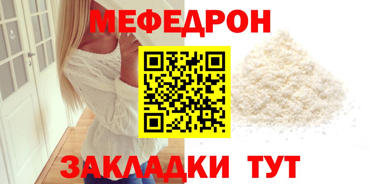 МЯУ-МЯУ  где найти   Вход с VPN  МЕФ мяу мяу  Меф мука  Улан-Удэ  МЯУ-МЯУ 
