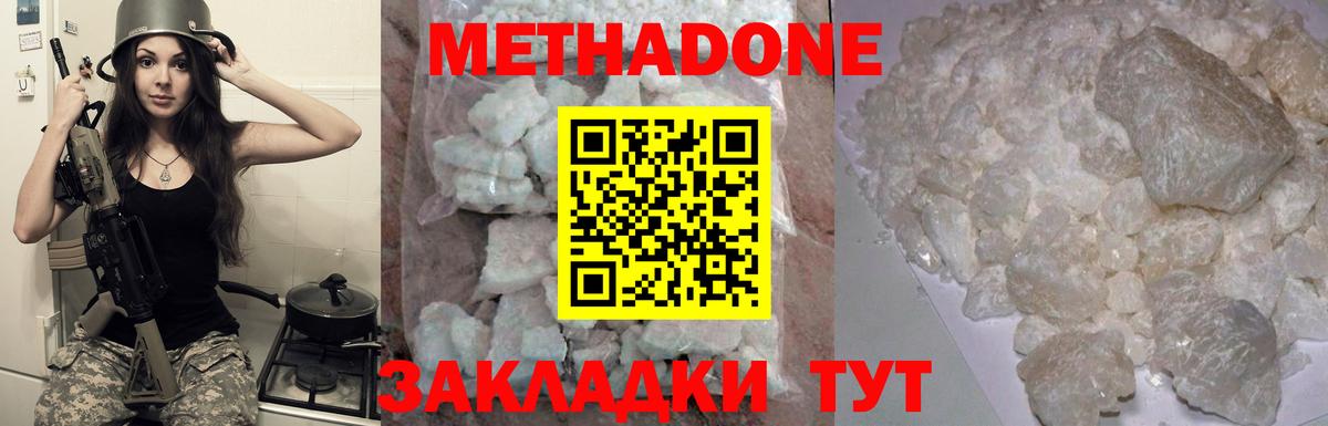 Метадон methadone  МЕТАДОН methadone  Вход с VPN  Улан-Удэ 